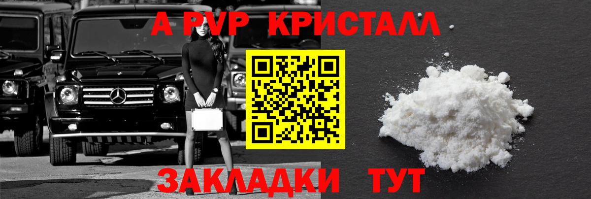 A PVP кристаллы Лангепас