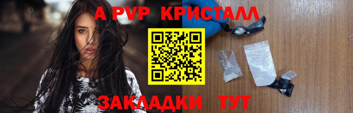 A PVP крисы CK  Alfa_PVP Crystall  Лангепас  Вход с VPN  APVP мука 