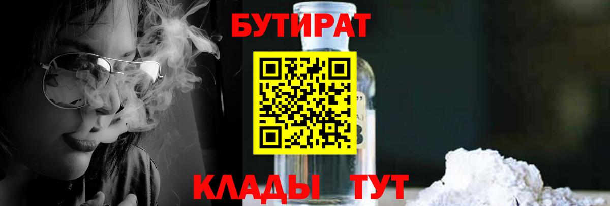 Бутират вода  Вход с VPN  Лангепас 