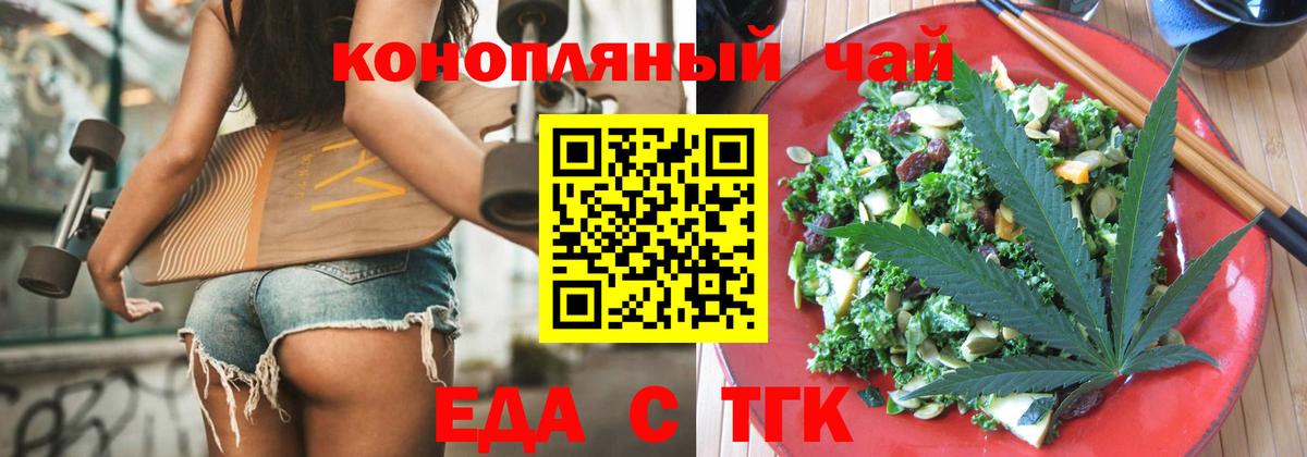 Еда ТГК конопля  Вход с VPN  Лангепас 