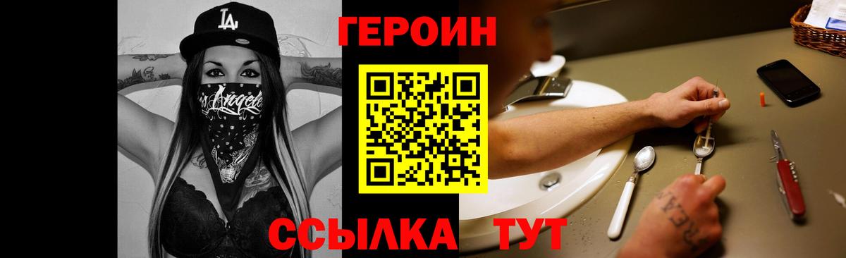 Героин VHQ Лангепас
