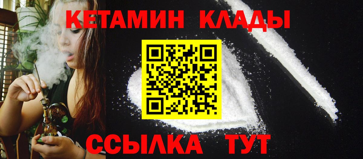 КЕТАМИН ketamine  Вход с VPN  Лангепас 