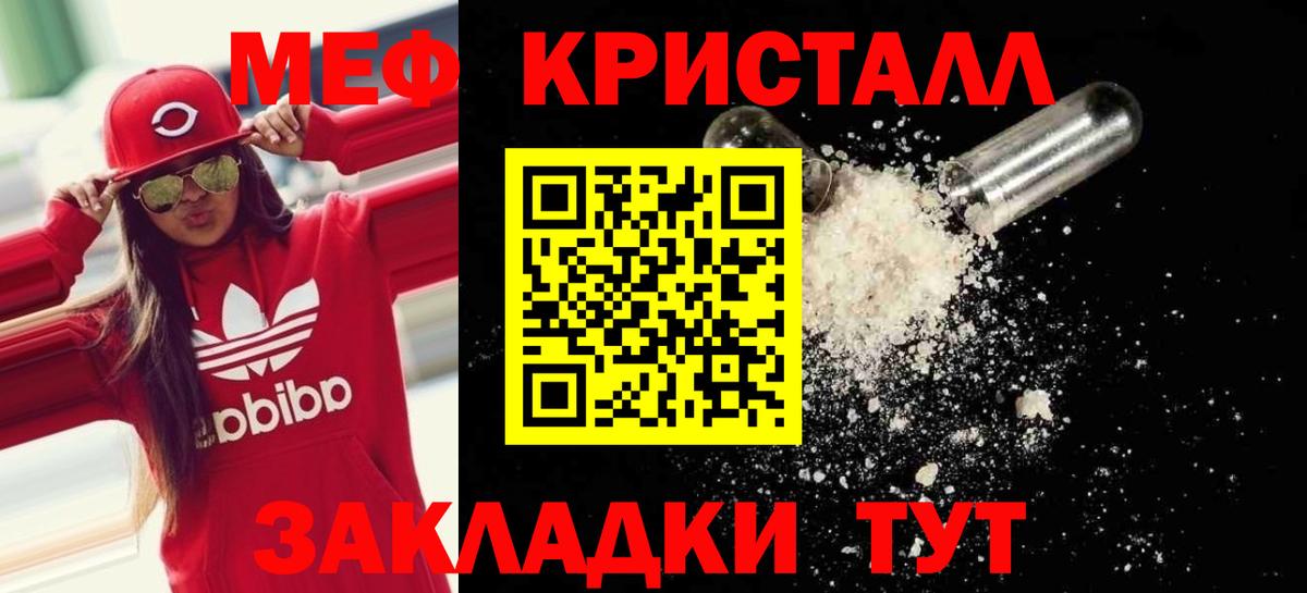 Меф мяу мяу кристаллы Лангепас