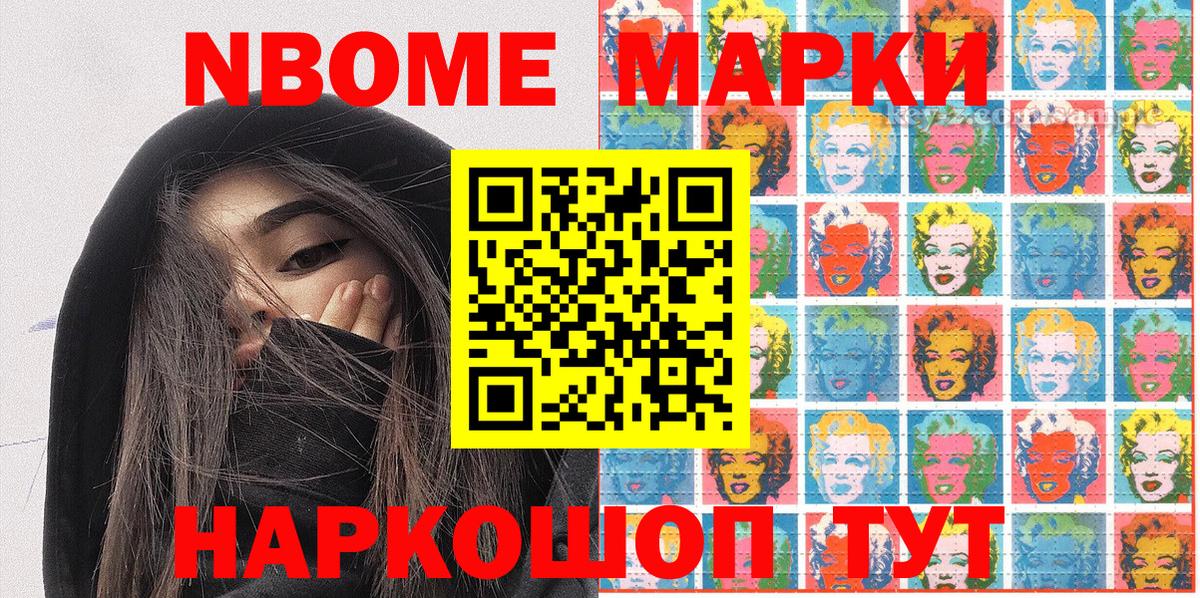 Наркотические марки 1,8мг  Марки NBOMe  что такое наркотик  Вход с VPN  Лангепас 